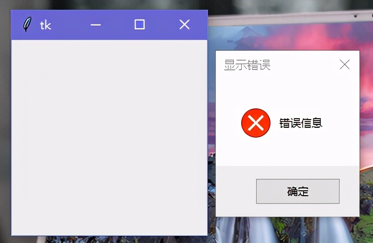 Python笔记｜用tkinter写一个消息弹窗
