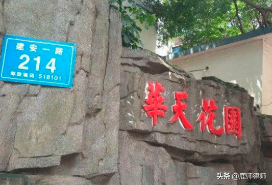 忘了28年前买房最新进展：已确定所有权，住户索