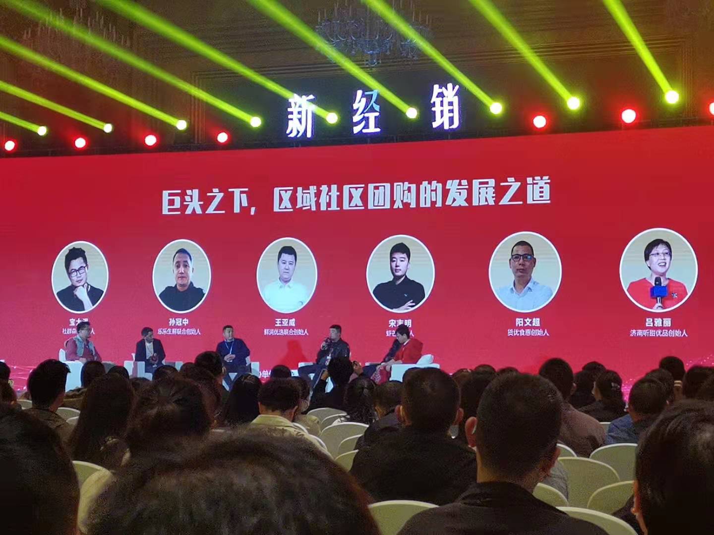 云罗受邀参加中国社区团购大会，大咖云集，千人共议社区生态