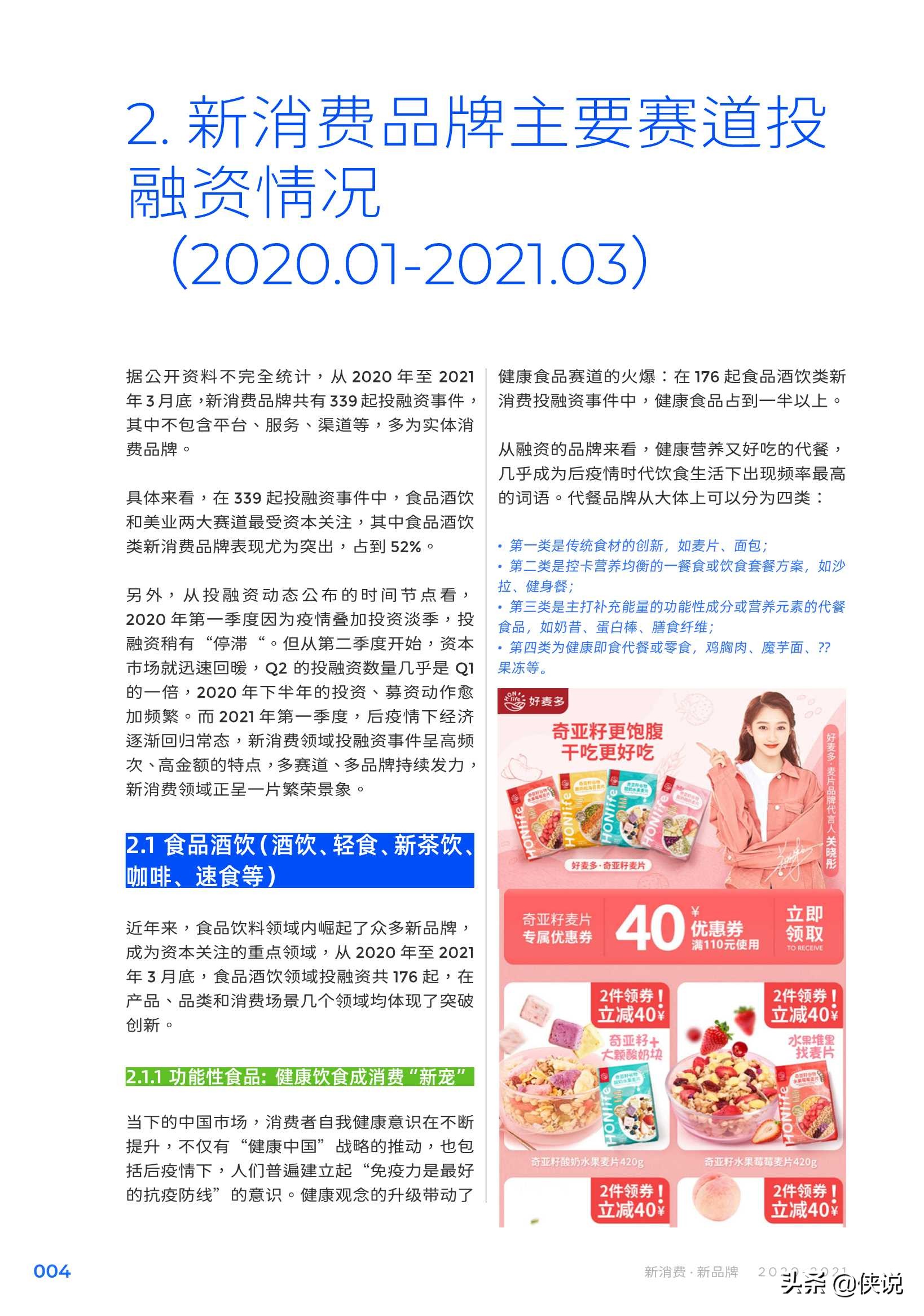 2020-2021：新消费·新品牌（Morketing研究院）