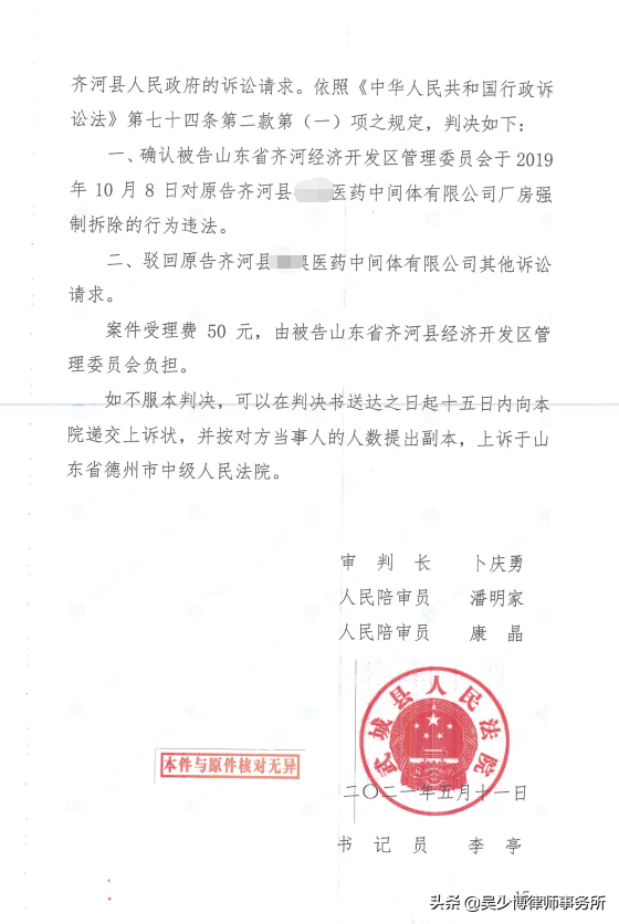 山东一医药化工厂关停后被强拆，法院判令强拆行为违法