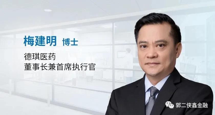 德琪医药，4个月估值翻倍，10名基石不嫌贵认购53.25%