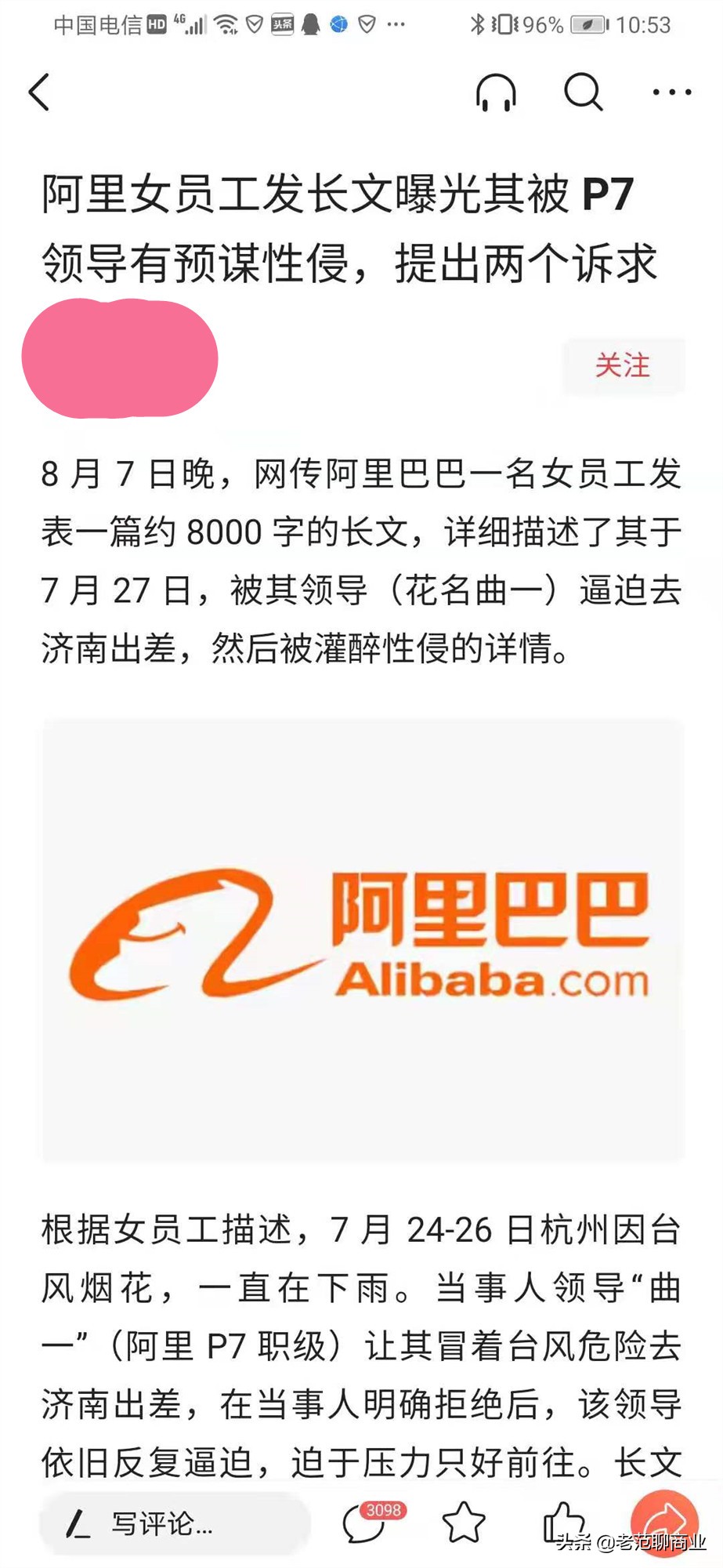 阿里刘强东吴亦凡性侵事件，任何侥幸，都会把你的企业往死里整