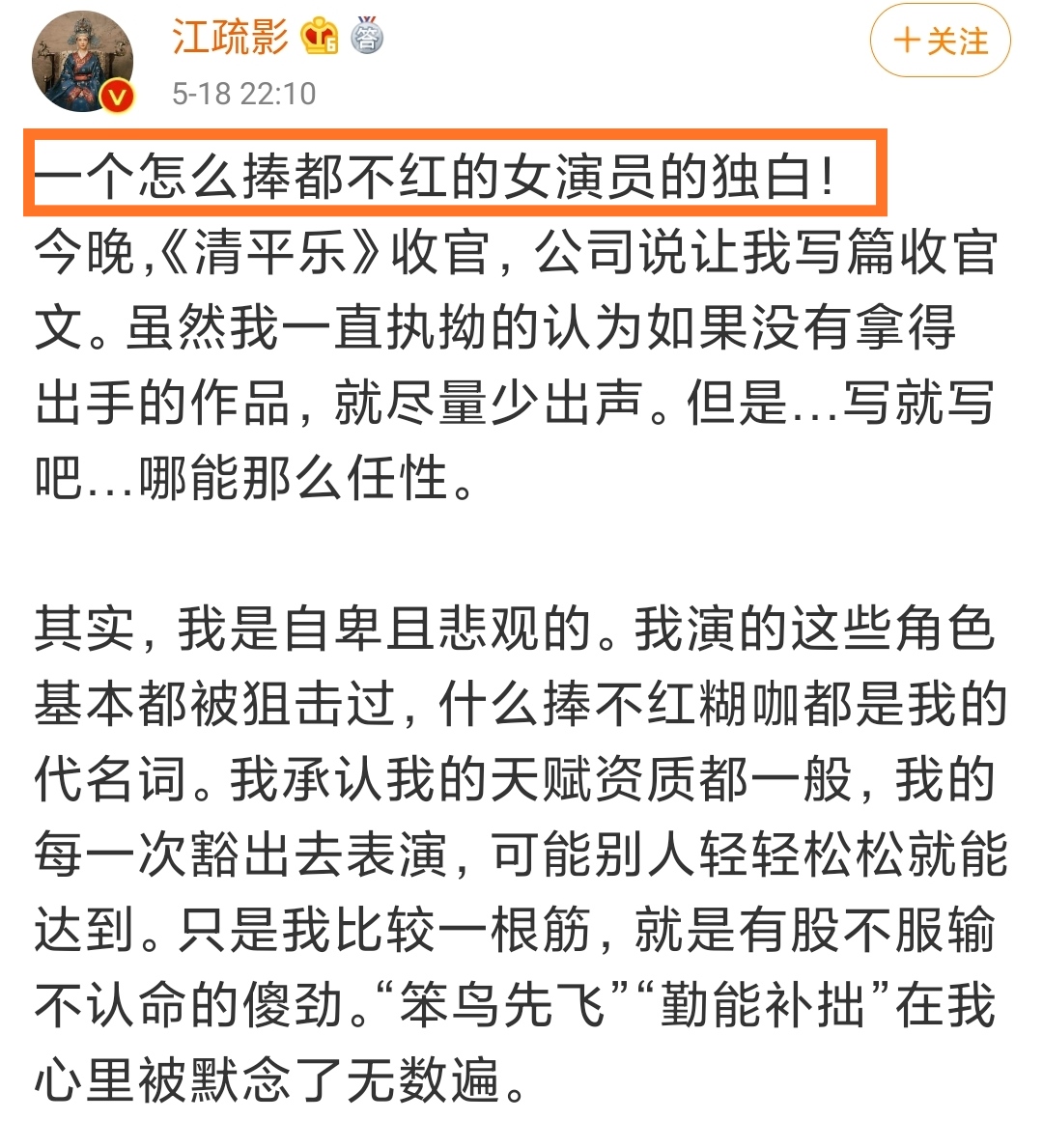 清平乐完结，江疏影发文称自己捧不红，国产编剧被批滥改原著