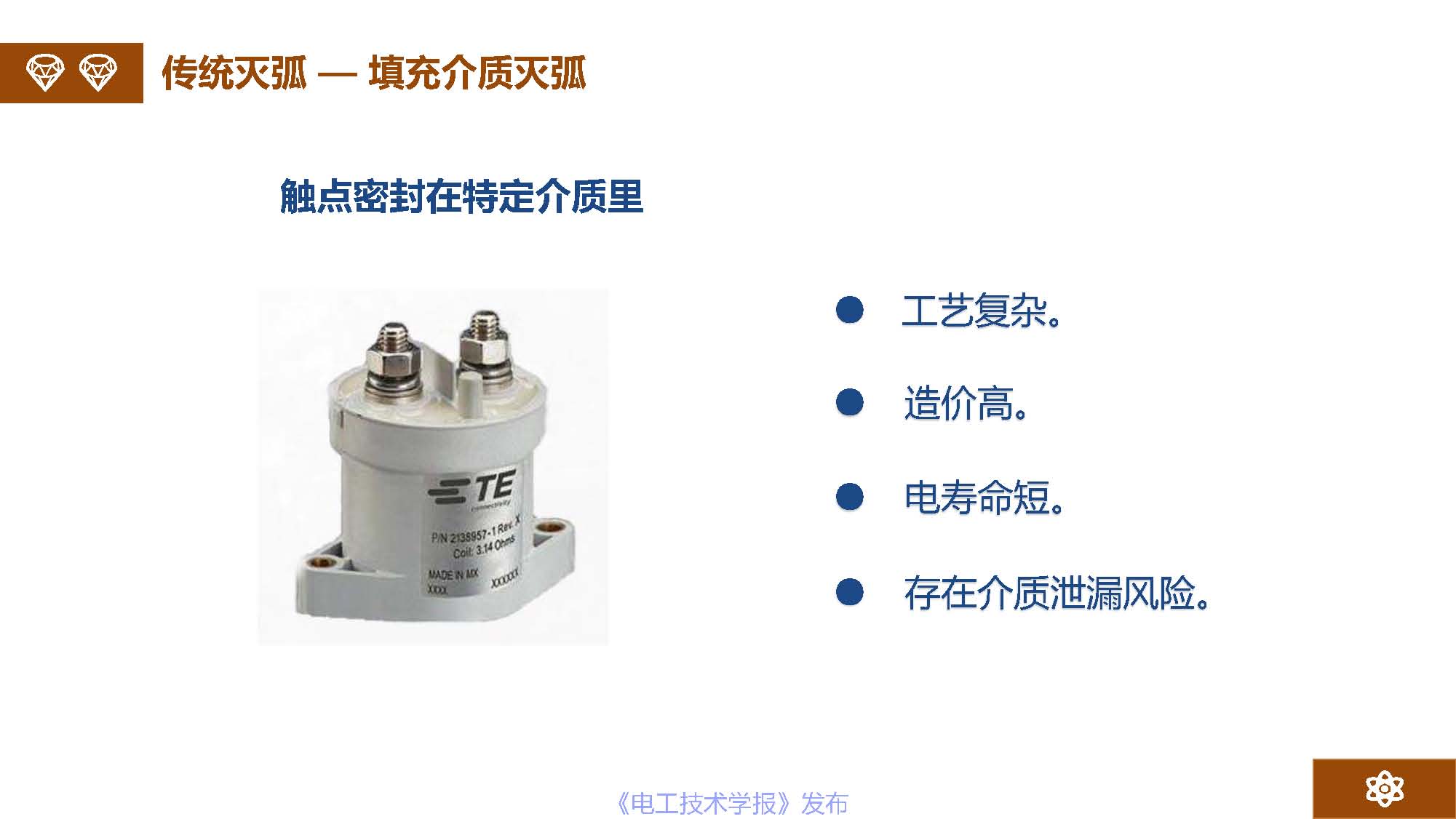 广州市金矢电子有限公司总经理郭桥石：电脉冲灭弧及组网灭弧技术