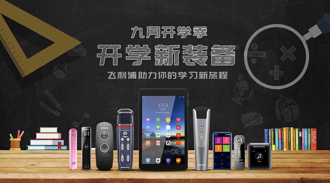 走進(jìn)課堂的電子產(chǎn)品，用科技力量助力學(xué)子新時(shí)代求學(xué)之路