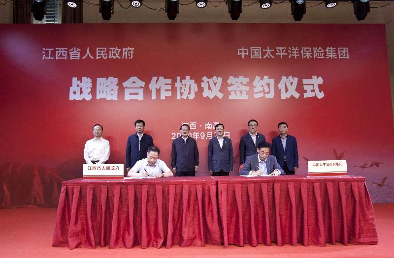 中国太保与江西省人民政府签署战略合作协议