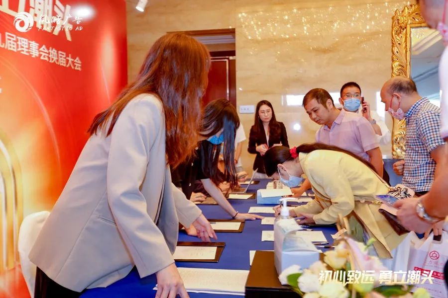 2021年廣東省廣告協會2021年會暨第九屆理事換屆大會