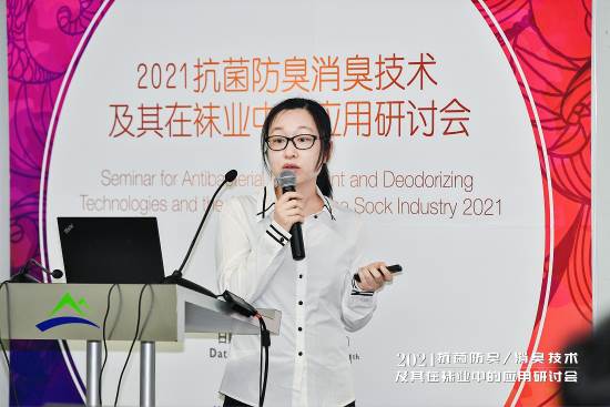 2021年抗菌防臭/消臭技术及其在袜业中的应用研讨会在上海召开