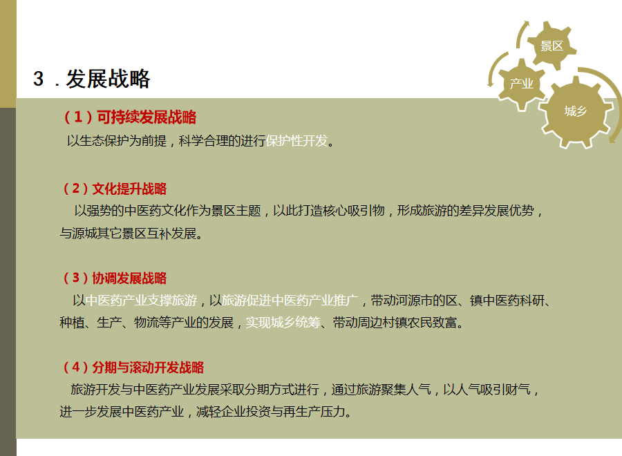 商业计划书｜实现中医药生态养生旅游商业计划书案例