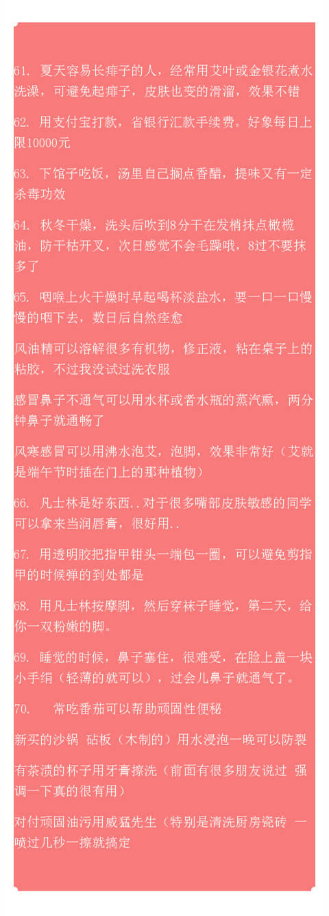 对付身体小毛小病的80个妙招，建议转发收藏-第7张图片-农百科