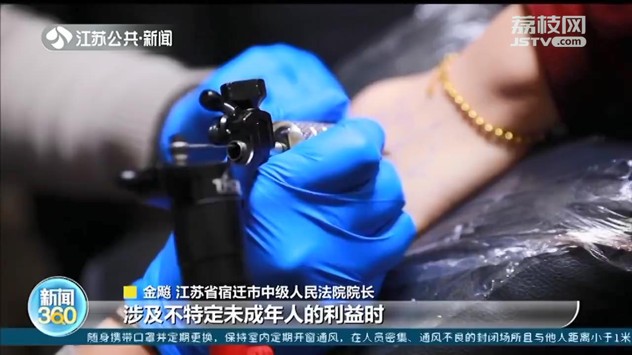 给未成年人文身如何定性？全国首例这类案件，在宿迁宣判