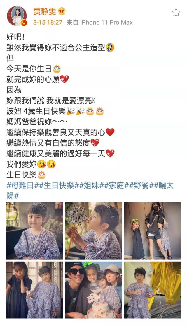 賈靜雯曬一家五口慶小女兒滿4歲，波妞穿公主裙戴皇冠變小淑女