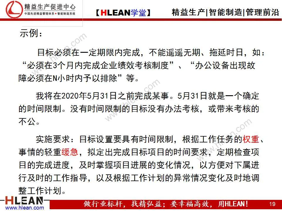 精益生產 PPT  目標管理培訓