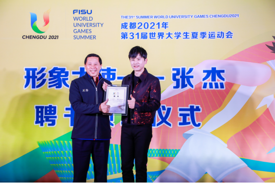 成都籍歌手张杰被聘为成都大运会形象大使