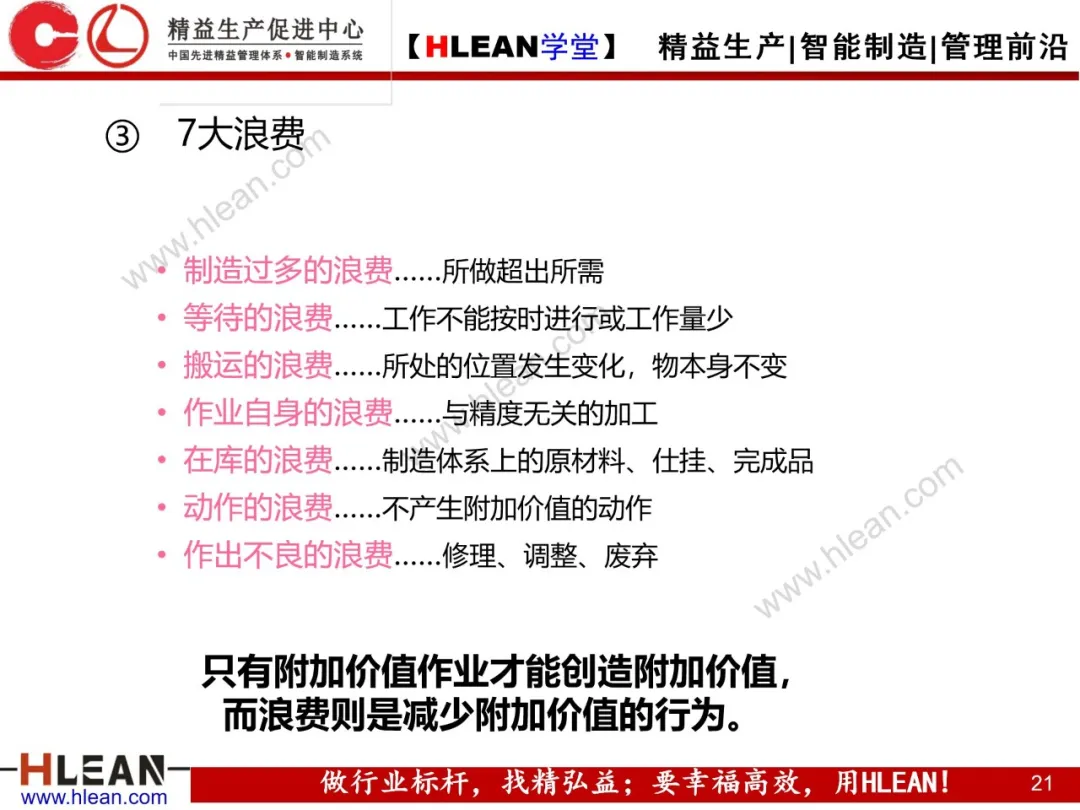 「精益学堂」柔性生产方式