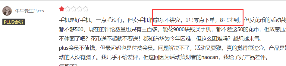 华为Mate40 Pro+开卖一个月，评价已出炉，差评太无