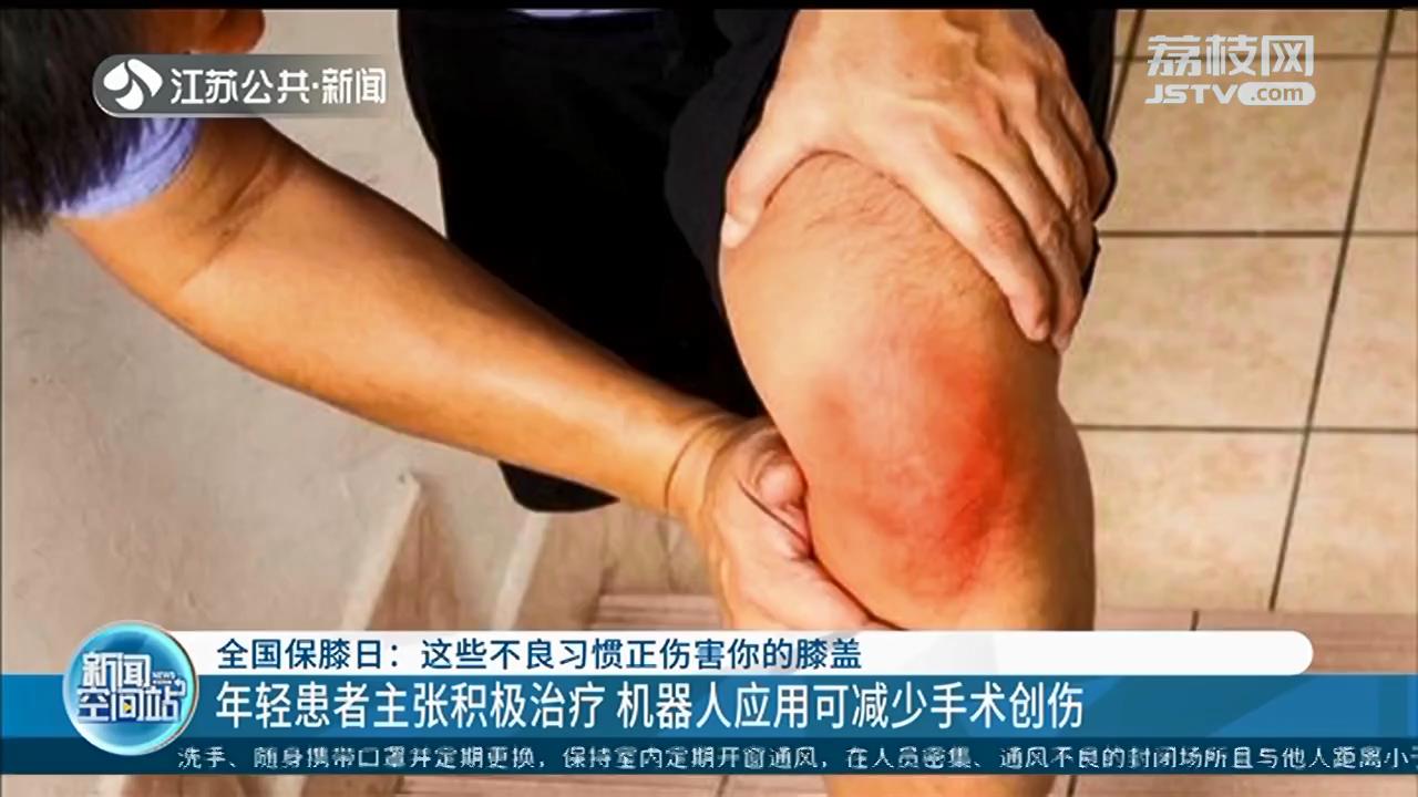 每天运动超过1万步？小心膝盖受损，关节炎发病呈年轻化趋势
