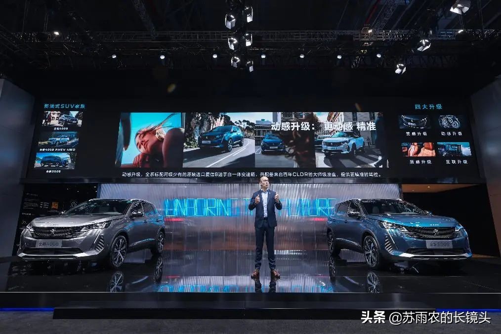 东风标致携全系车型亮相 全新4008/全新5008诚意上市