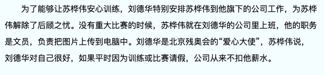 被忽视的残奥会，刘德华却默默支持了30年