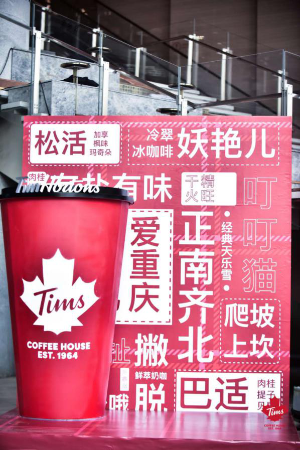 北美传奇咖啡Tim Hortons重庆旗舰店落户万象城