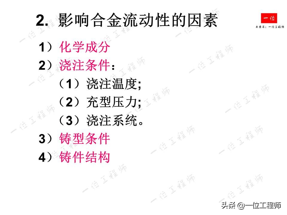 铸造工艺基础，4种主要铸造方式的比较，铸件结构的工艺性要求