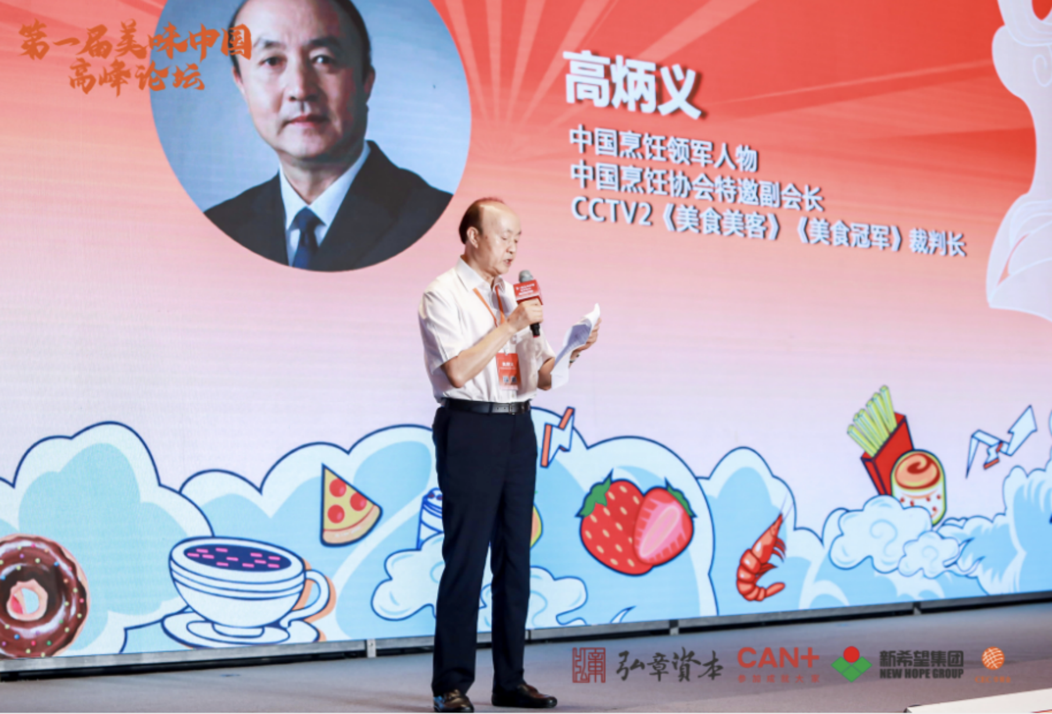 100+投资机构聚首魔都，第一届“美味中国”高峰论坛盛大落幕
