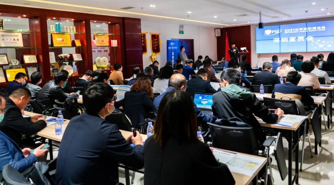 近百家企业参与，2021年世界安防博览会宣贯会深圳站顺利召开
