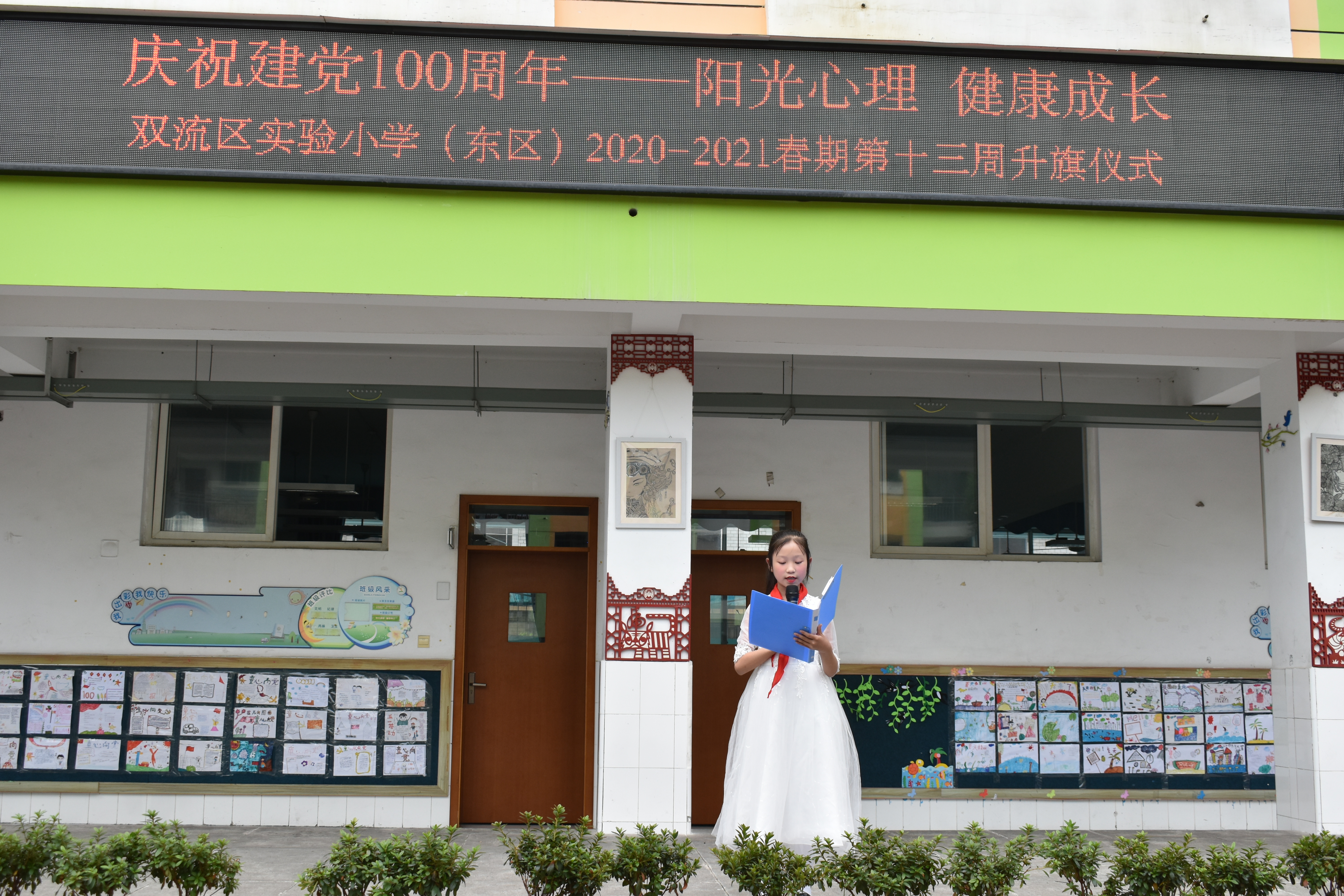 阳光心理促成长 体育运动赛健康丨双流实小东区第七届体艺节开幕式