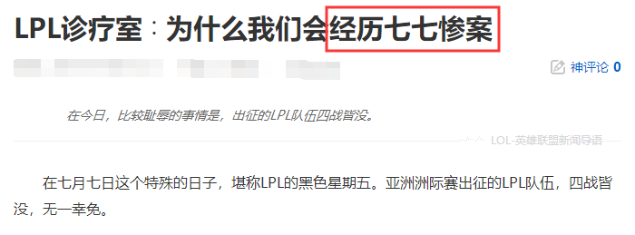 17年洲际赛LPL怎么赢的？韩国放话：3比0淘汰LPL，输了就游回去