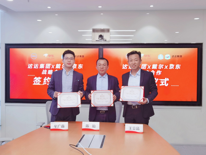 达达集团、京东与戴尔三方达成战略合作，打造3C数码1小时生活圈