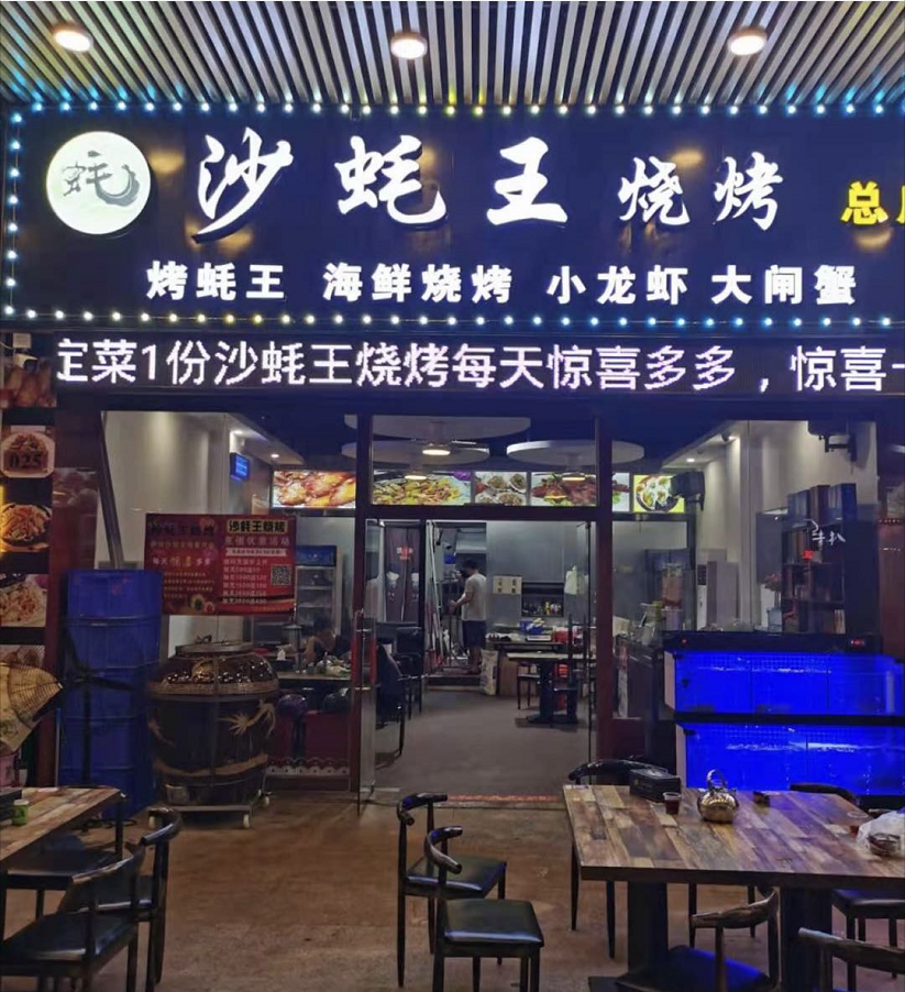 沙蚝王烧烤：精选高品质生蚝，致力打造海鲜烧烤连锁国民品牌