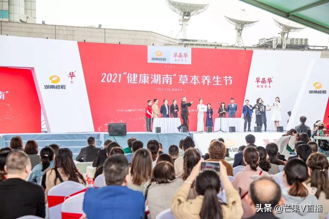 “草晶华”2021“健康湖南”草本养生节正式启动