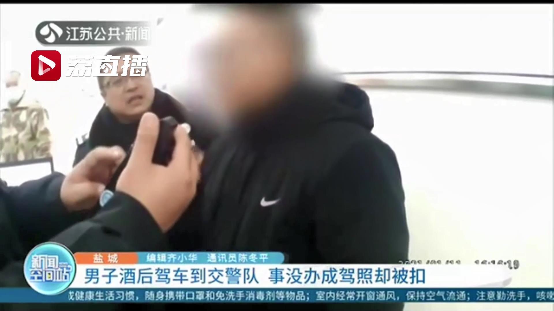 男子开车到交警队被发现一身酒气 事没办成还要被罚