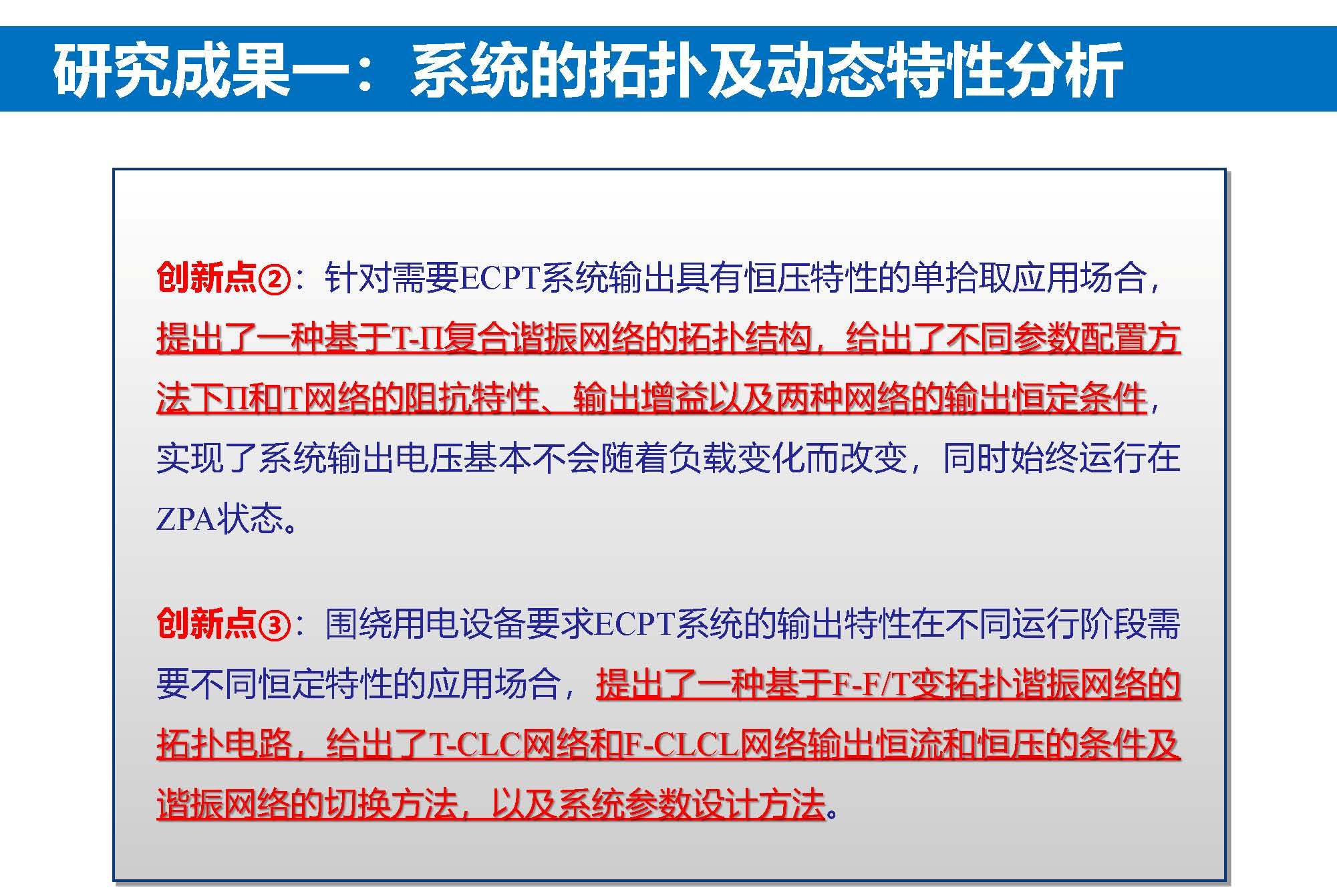 重庆大学苏玉刚教授：电场耦合无线传输技术及其应用