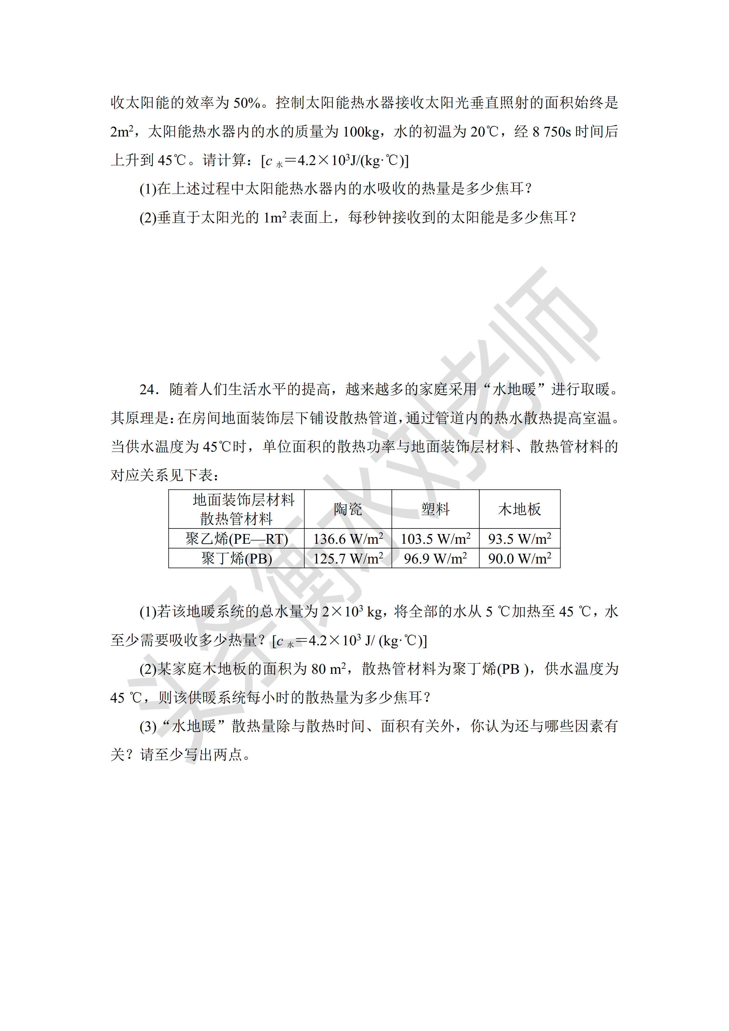 2021九上物理：课内外回回出错、扣分的高频考题，抓紧打印收藏