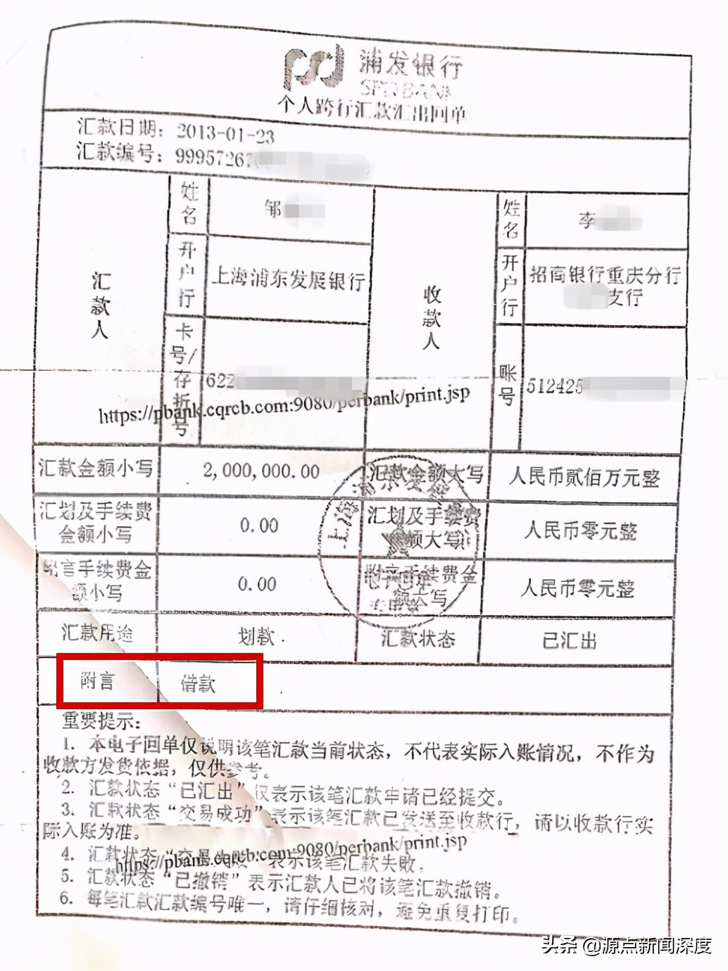 上海浦发银行重庆一原行长贵州被人拦截报警，被指借款200万入股开公司8年未还，遭否认-第4张图片-大千世界