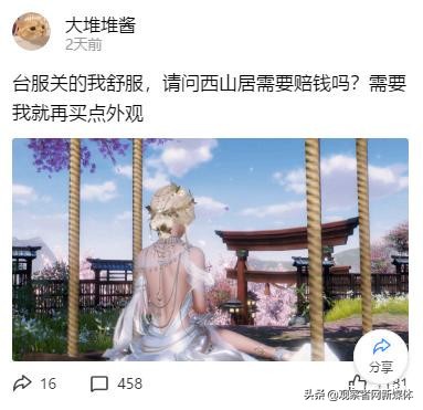 剑网三台服关闭事件始末：不统一你连游戏也玩不成？