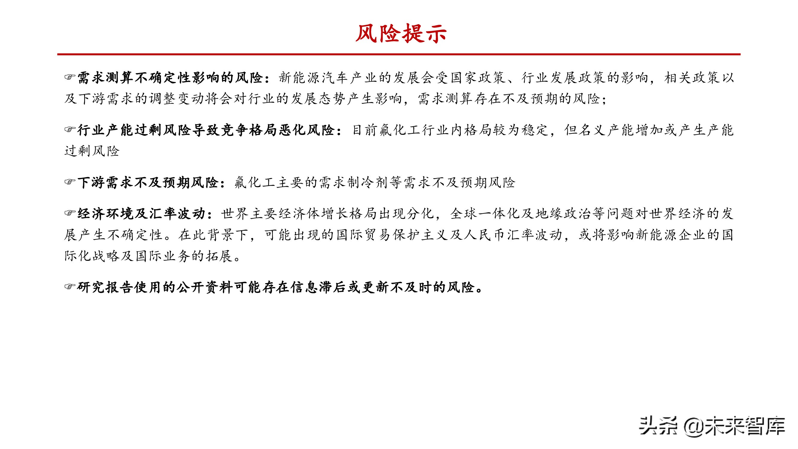 氟化工产业研究：产能释放存在制约，供需失衡纵向演绎