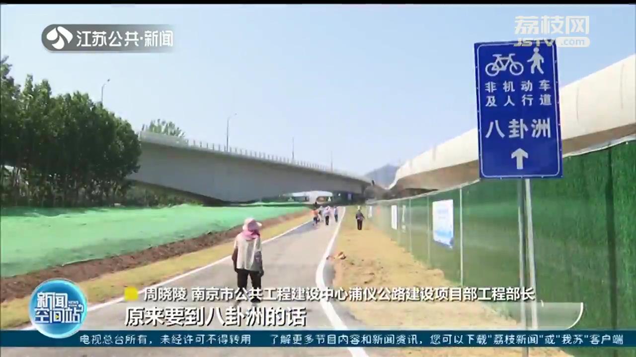 跨江出行更便捷！南京浦仪公路夹江大桥人行和骑行通道下月开通