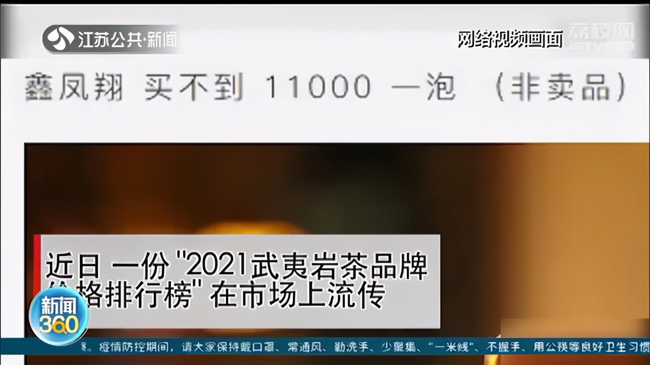 每斤近70万元的“岩茶”是什么来头？内行人士：超高标价，正常价万元左右