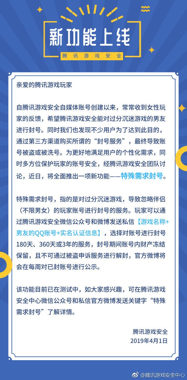 Does the boy friend indulge how does game do? New function of the line on Tecent game: Can apply for to seal date 3 years