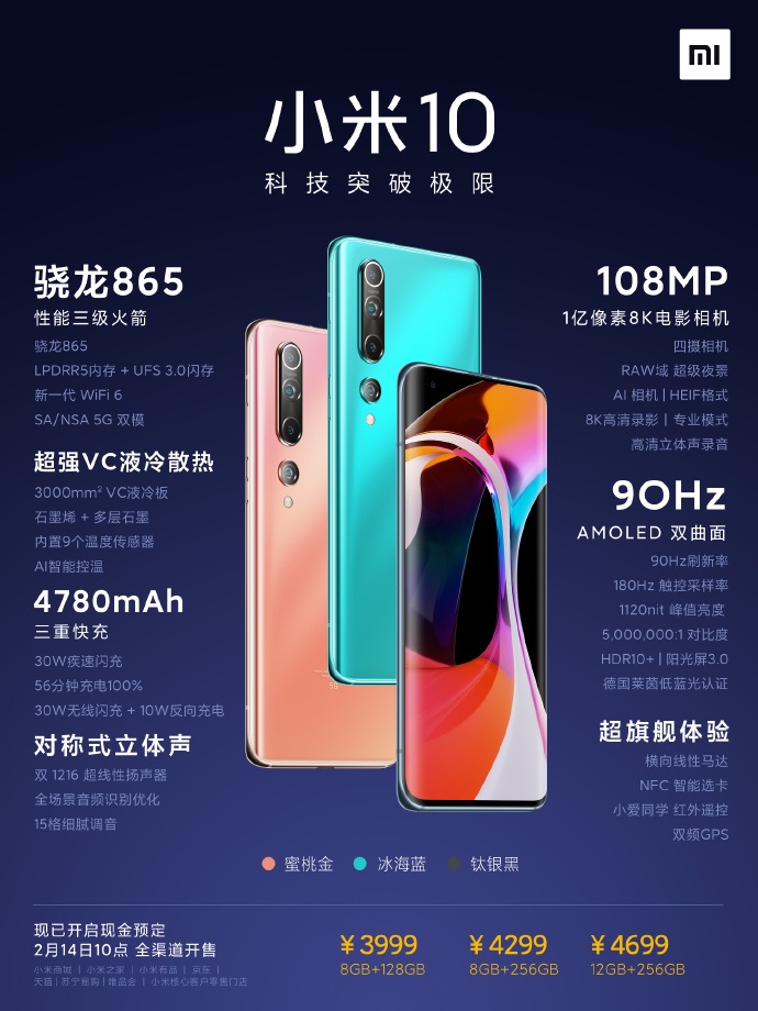 3999元至4699元，小米10手机宣布公布