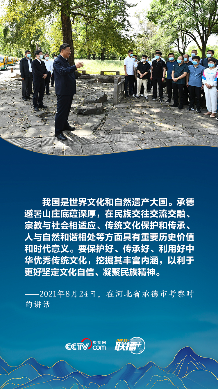 联播+｜传续中华民族精神命脉 习近平这些话深中肯綮