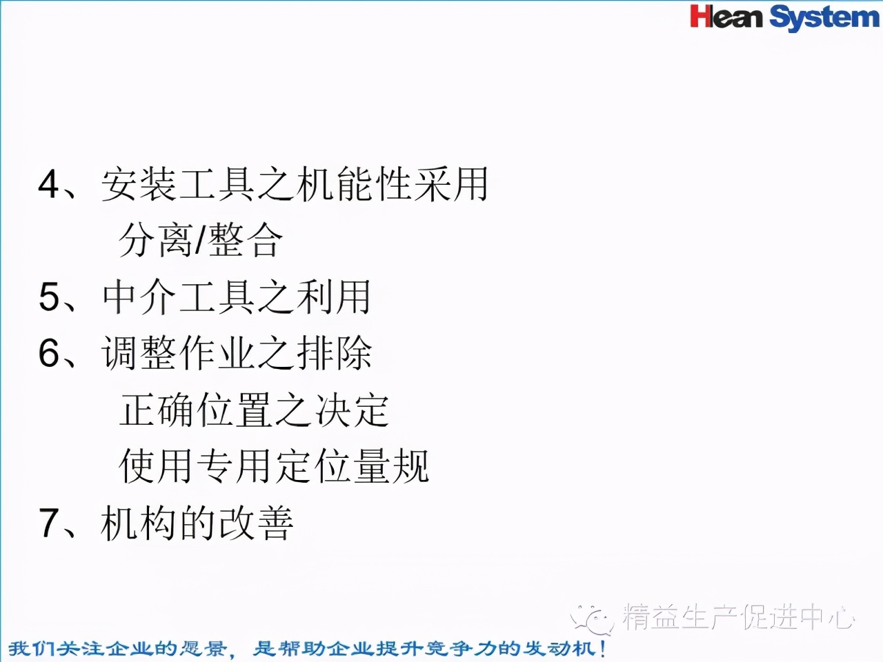 「精益學堂」標準工時設定與工作改善（四）