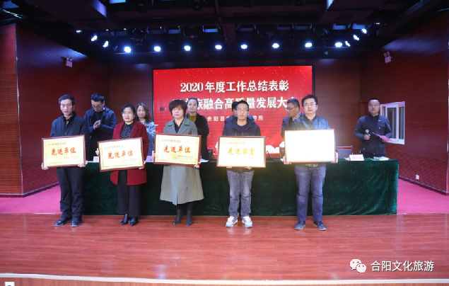 合阳县文旅局召开2020年度工作总结表彰暨文旅融合高质量发展大会