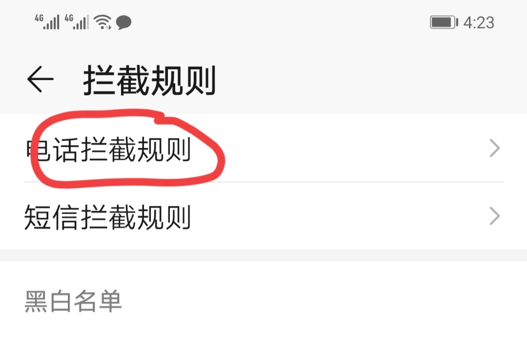 只需這樣設置，一個騷擾電話也打不進來！并且要記住6個“一律”