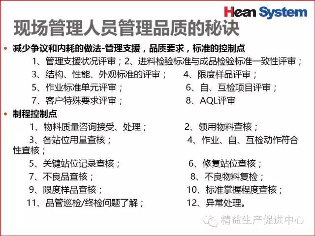 「精益學堂」生產現場品質管理