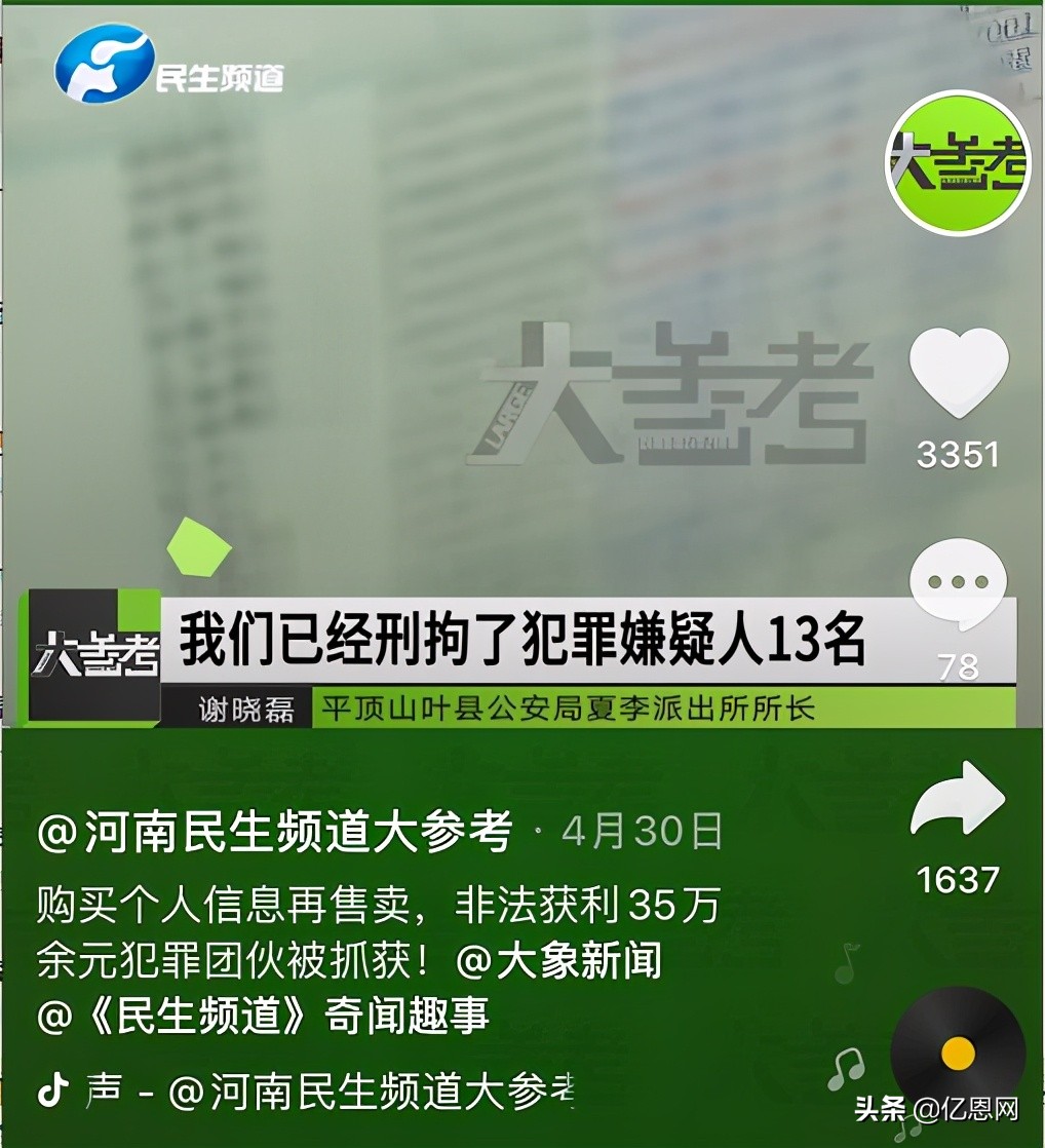 13人被刑拘 因大量购买个人信息 注册售卖amazon店铺 魅派网