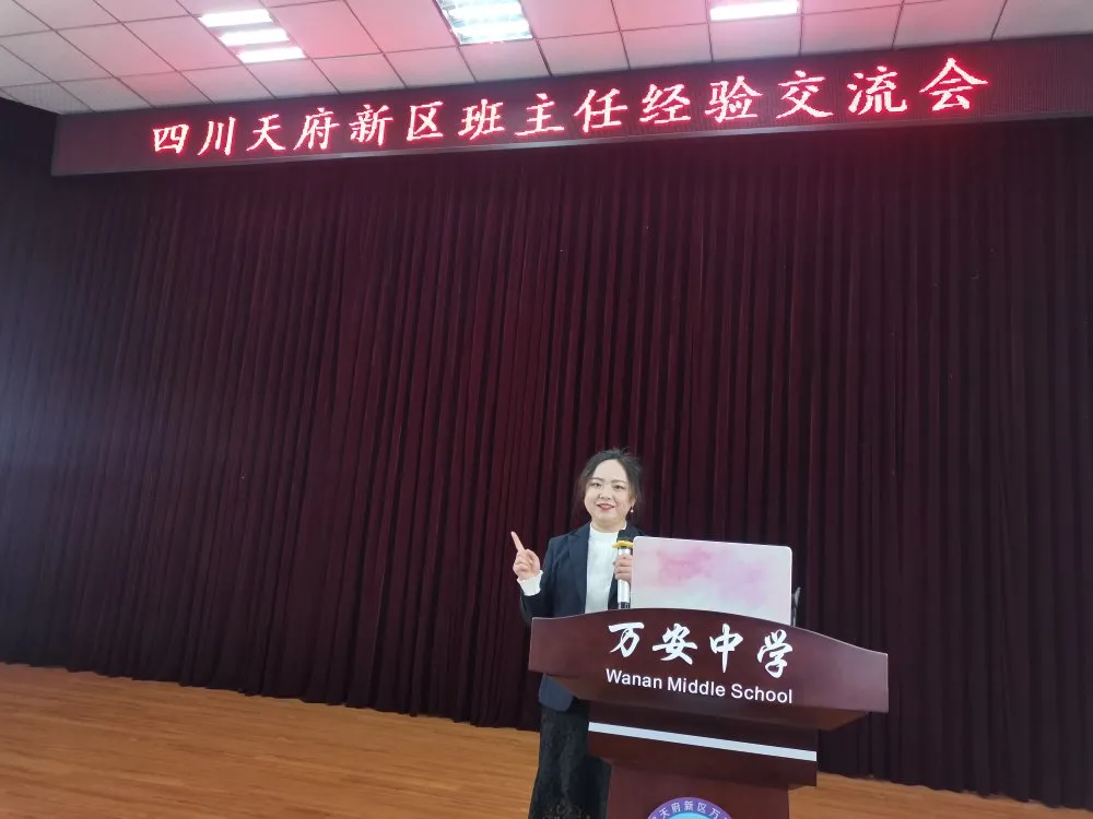 经验共分享 交流促成长丨天府新区班主任经验交流会在万安中学举行